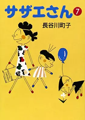 Couverture du produit · サザエさん (7)