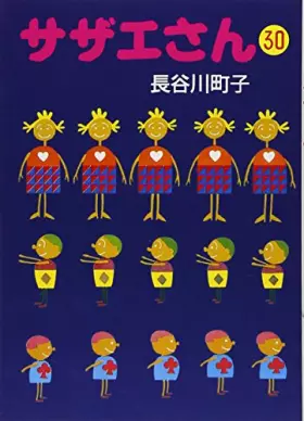 Couverture du produit · サザエさん (30)