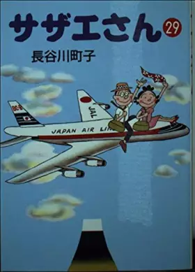 Couverture du produit · サザエさん (29)