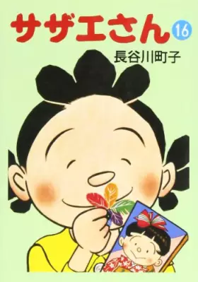 Couverture du produit · サザエさん (16)