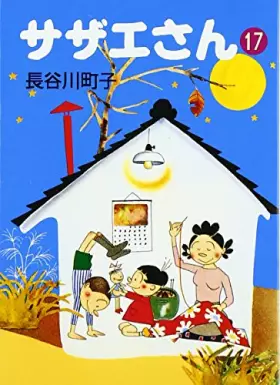 Couverture du produit · サザエさん (17)