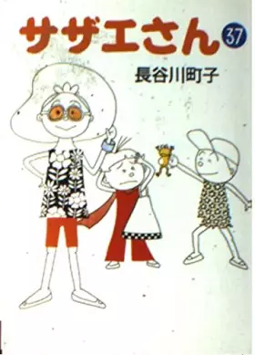 Couverture du produit · サザエさん (37)