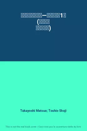 Couverture du produit · アジア太平洋戦争―昭和時代〈1〉 (学習漫画 日本の歴史)