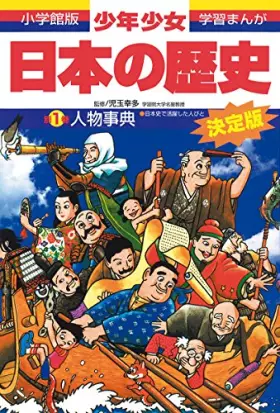 Couverture du produit · ShoÌ„nen shoÌ„jo nihon no rekishi. betsu(1), Jinbutsu jiten