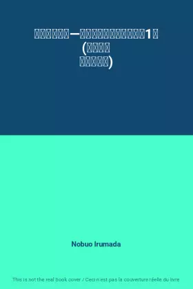 Couverture du produit · 南北朝の争い―南北朝時代・室町時代〈1〉 (学習漫画 日本の歴史)