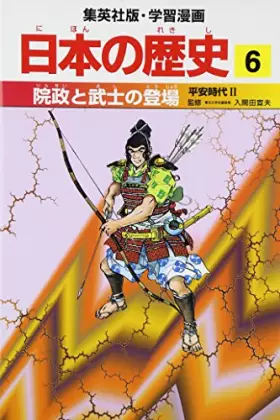 Couverture du produit · 院政と武士の登場―平安時代〈2〉 (学習漫画 日本の歴史)