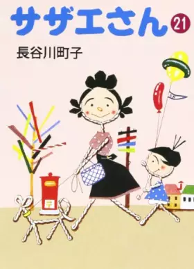 Couverture du produit · サザエさん (21)