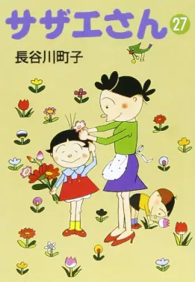 Couverture du produit · サザエさん (27)