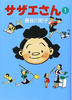 Couverture du produit · サザエさん (1)