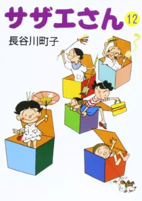 Couverture du produit · サザエさん (12)