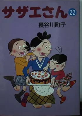 Couverture du produit · サザエさん (22)