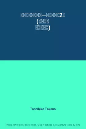 Couverture du produit · 町人たちの世の中―江戸時代〈2〉 (学習漫画 日本の歴史)