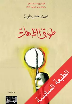 Couverture du produit · Tawq Al-Taharah: Riwayah (Arabic Edition)