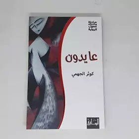 Couverture du produit · عايدون