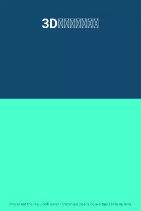 Couverture du produit · 3Dワンダーランド