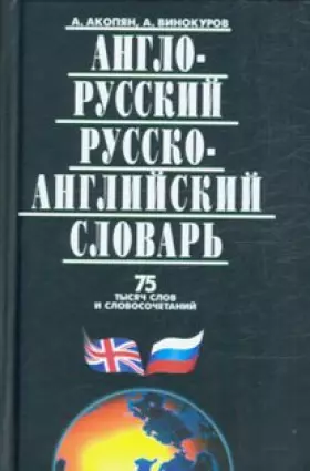 Couverture du produit · Anglo russkij i obratnyj slovar