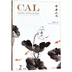 Couverture du produit · 中华人文(2018第2辑) 杨昊成 译林出版社 9787544775205【新华书店】