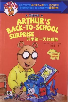 Couverture du produit · 亚瑟小子系列:开学第一天的尴尬(双语阅读)