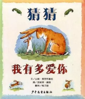 Couverture du produit · 猜猜我有多爱你