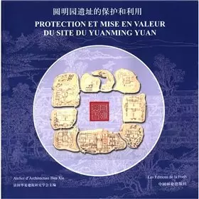 Couverture du produit · 圆明园遗址的保护和利用