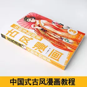 Couverture du produit · 古风漫画从新手到高手 漫画教程书 零基础自学动漫人物绘画书籍 画漫画技法入门基础教材画册3 学古风画美少女 CC动漫社