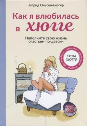 Couverture du produit · Kak ya vlyubilas v hyugge