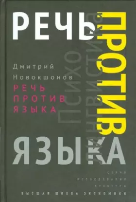 Couverture du produit · Rech protiv yazyka