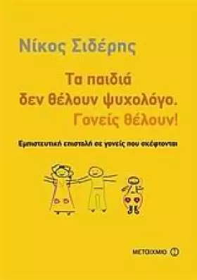 Couverture du produit · ta paidia den theloun psychologo. goneis theloun!
