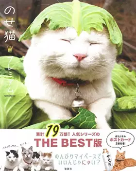 Couverture du produit · のせ猫プレミアム