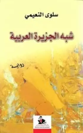 Couverture du produit · Shibh al-Jazirah al-Arabiyah