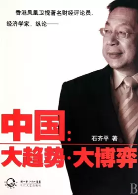 Couverture du produit · China: General Trend and Great Battle (Chinese Edition)