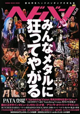 Couverture du produit · hedoban Vol. 18 (sinko-, Music Mook)