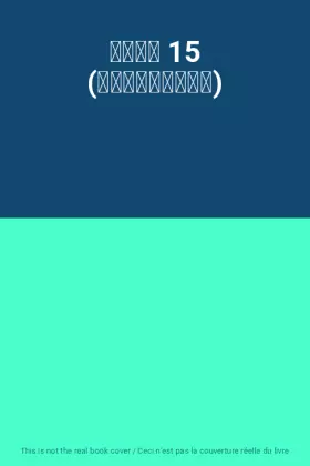 Couverture du produit · 電影少女 15 (ジャンプコミックス)