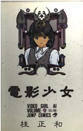 Couverture du produit · 電影少女 9 (ジャンプコミックス)