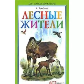 Couverture du produit · Lesnye zhiteli