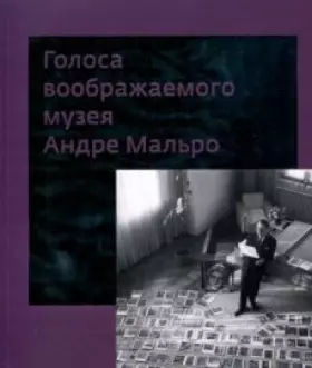 Couverture du produit · Golosa voobrazhaemogo muzeya Andre Malro