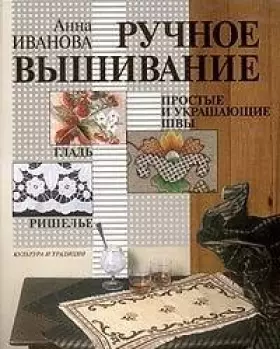 Couverture du produit · Ruchnoe vyshivanie