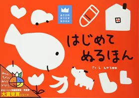 Couverture du produit · はじめてぬるほん (あそびのおうさまBOOKシリーズ)