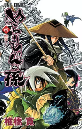 Couverture du produit · ‚Ê‚ç‚è‚Ð‚å‚ñ‚Ì‘· 4 [Nurarihyon No Mago] (Nura: Rise of the Yokai Clan, 4)