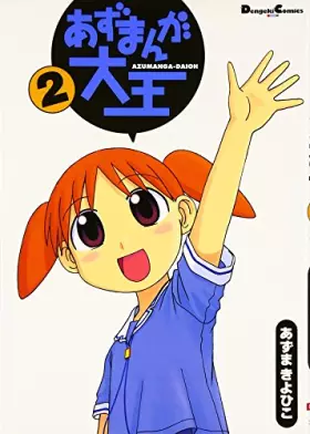 Couverture du produit · 2 (Azumanga daiou) (in Japanese)