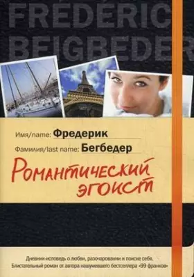 Couverture du produit · Romanticheskiy egoist