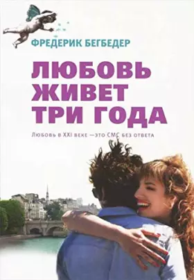 Couverture du produit · Lyubov zhivet tri goda