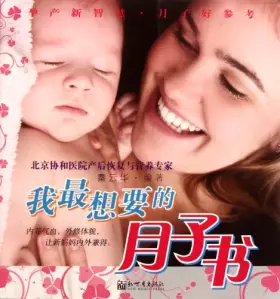 Couverture du produit · The confinement book I want most (Chinese Edition)