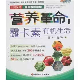 Couverture du produit · nutrition revolution: carbs organic life(Chinese Edition)
