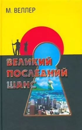 Couverture du produit · Velikiy posledniy shans