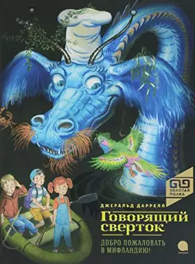 Couverture du produit · Govoryaschiy svertok