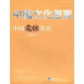 Couverture du produit · Title: COMMON KNOWLEDGE ABOUT CHINESE CULTURE REVISED ED