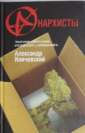 Couverture du produit · Anarhisty