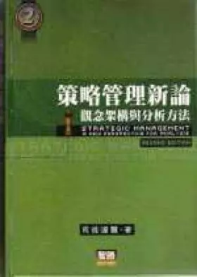 Couverture du produit · The Policy Management New Theory (attached 2CD) (Traditional Chinese Edition)