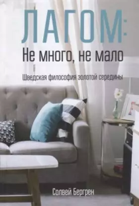 Couverture du produit · Lagom ne mnogo ne malo Shvedskaya filosofiya zolotoy serediny